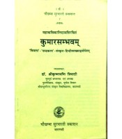 Kumarasambhavam 3 Sarg कुमारसम्भवम्